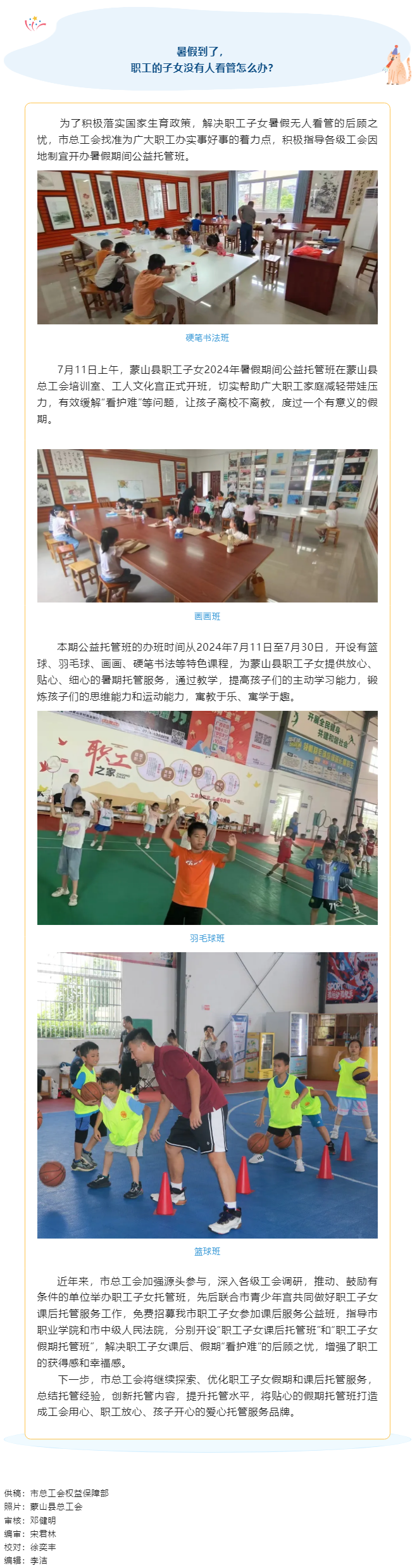 &ldquo;工助未來 托起希望&rdquo;&mdash;&mdash;梧州市職工子女2024年暑假期間公益托管班開班，為職工解決后顧之憂.png