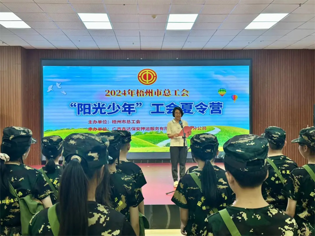 2024年“陽(yáng)光少年”工會(huì)夏令營(yíng)開(kāi)營(yíng)啦！