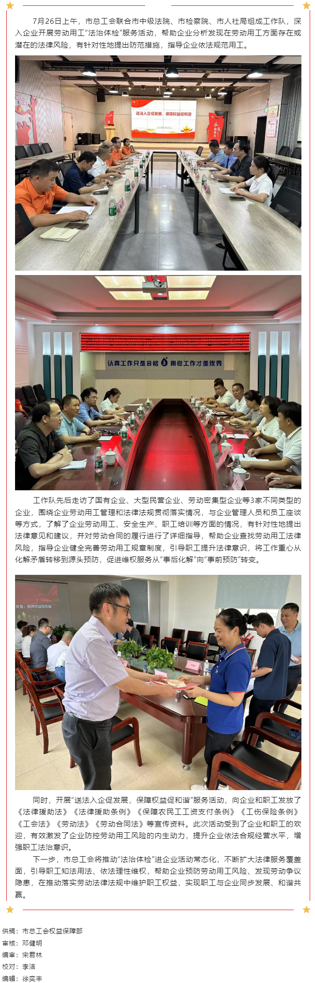梧州市總工會開展勞動用工&ldquo;法治體檢&rdquo;服務(wù)進(jìn)企業(yè)活動.png