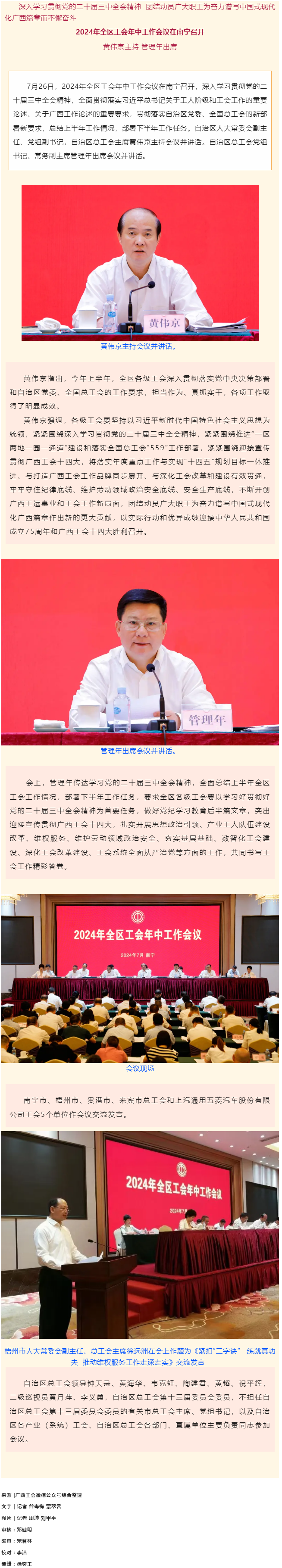 2024年全區(qū)工會(huì)年中會(huì)議在南寧召開(kāi) 梧州在會(huì)上作交流發(fā)言.png