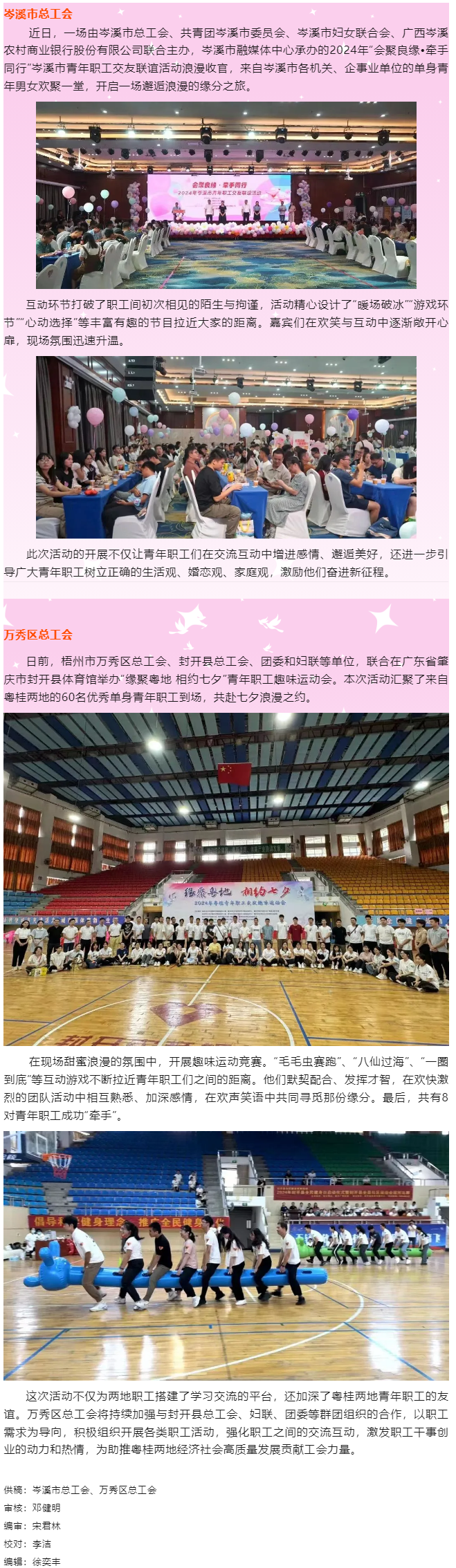 會(huì)聚良緣 &nbsp;牽手同行丨職工交友聯(lián)誼活動(dòng)精彩不斷&hellip;&hellip;.png