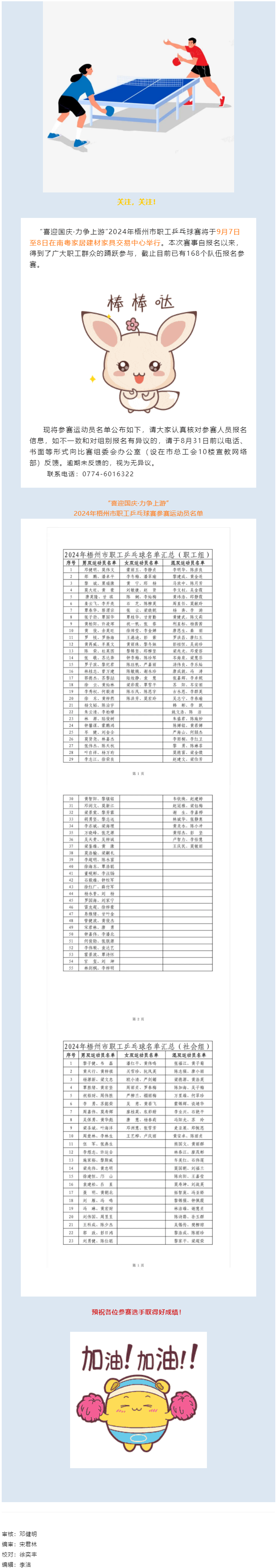 @所有人 2024年梧州市職工乒乓球賽參賽運動員名單公布.png