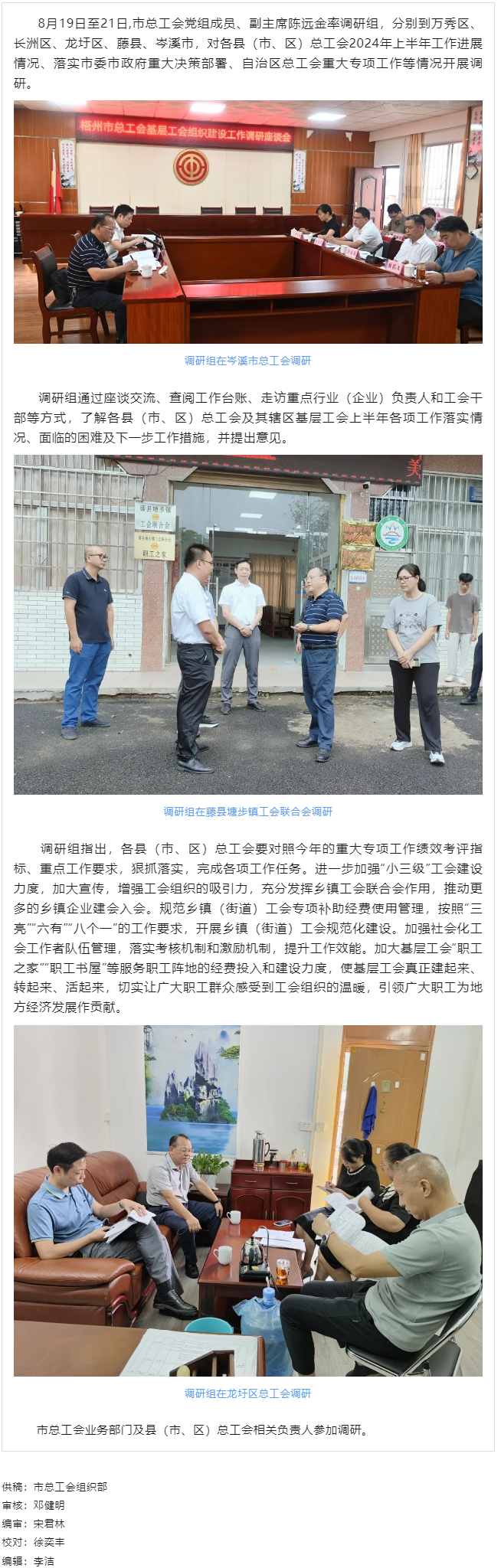 市總工會(huì)調(diào)研組到縣（市、區(qū)） 開展基層工會(huì)組織建設(shè)工作調(diào)研.png