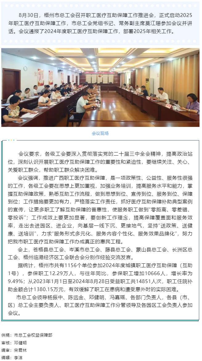 梧州市總工會(huì)啟動(dòng)2025年職工醫(yī)療互助保障工作.png