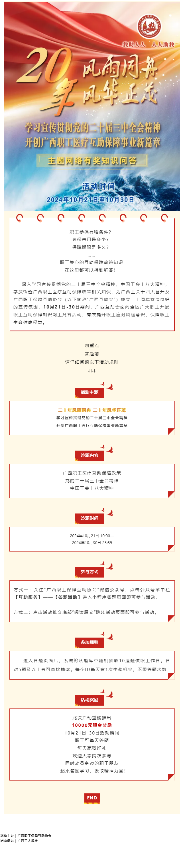 倒計時1天！@全區(qū)職工，速來參與職工互助保障知識有獎競答，連續(xù)10天贏取驚喜好禮！.png