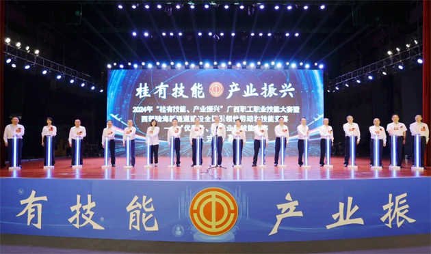 2024年“桂有技能、產(chǎn)業(yè)振興”廣西職工職業(yè)技能大賽暨西部陸海新通道建設(shè)全國(guó)引領(lǐng)性勞動(dòng)和技能競(jìng)賽在邕開幕