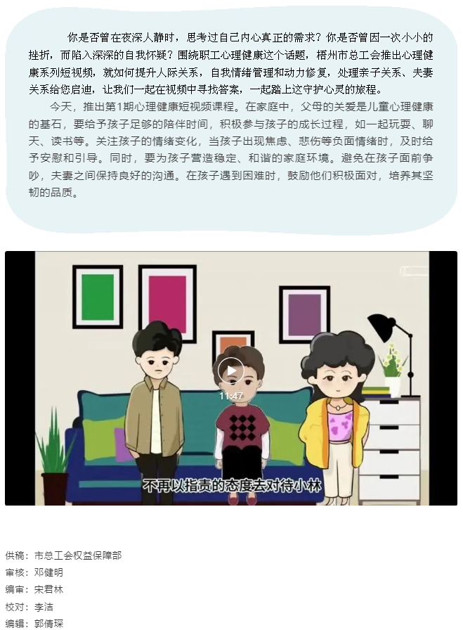 梧州市總工會關(guān)愛職工心理健康短視頻課程丨第一期 溫暖從&ldquo;心&rdquo;開始.png