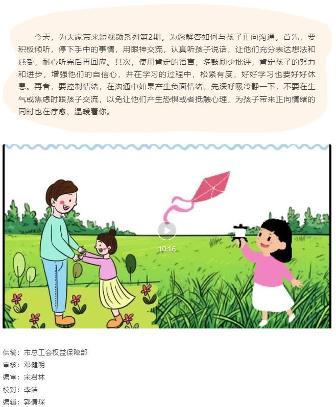 梧州市總工會(huì)關(guān)愛職工心理健康短視頻課程丨第二期 與孩子牽手同行.png