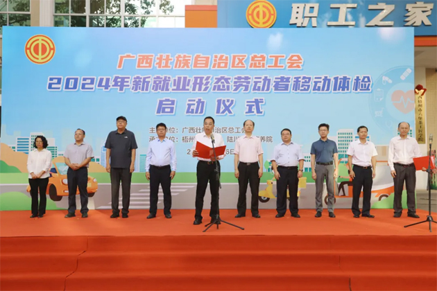 2024年全區(qū)工會新就業(yè)形態(tài)勞動者移動體檢工作全面啟動