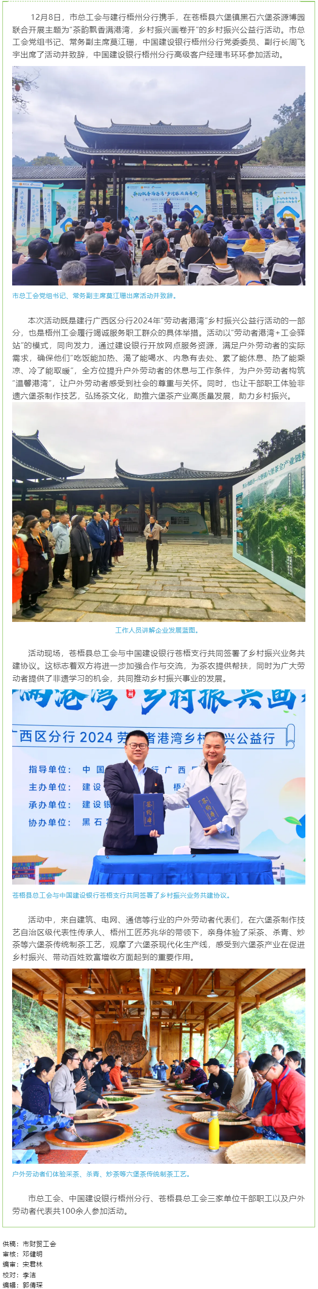 茶韻飄香滿港灣 鄉(xiāng)村振興畫卷開(kāi) _ 市總工會(huì)和建行梧州分行聯(lián)合開(kāi)展助力鄉(xiāng)村振興公益行活動(dòng).png