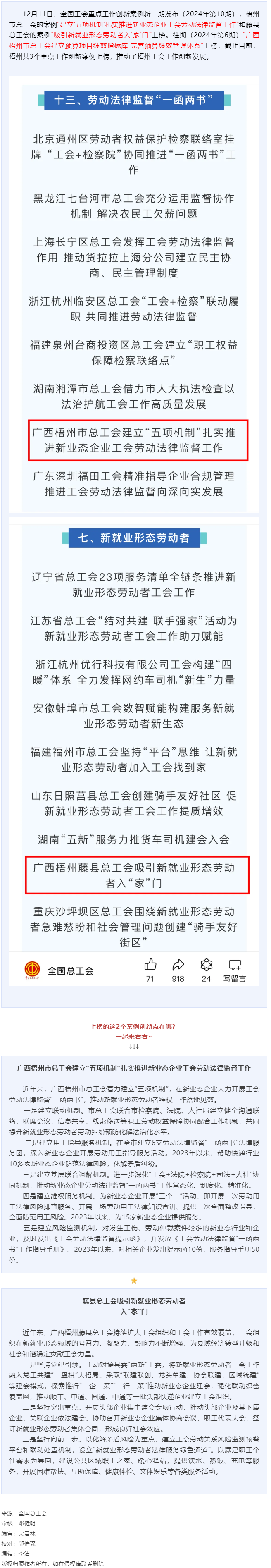 全國工會(huì)重點(diǎn)工作創(chuàng)新案例新一期發(fā)布 祝賀梧州這兩個(gè)案例上榜！.png