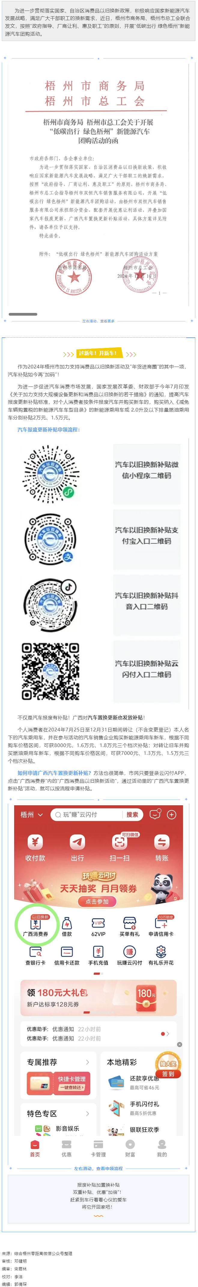 @廣大職工，&ldquo;低碳出行 綠色梧州&rdquo;新能源汽車團(tuán)購活動來啦！.png