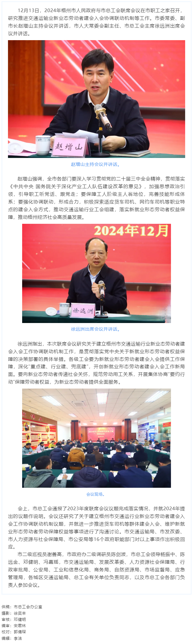 2024年梧州市人民政府與市總工會(huì)聯(lián)席會(huì)議召開.png