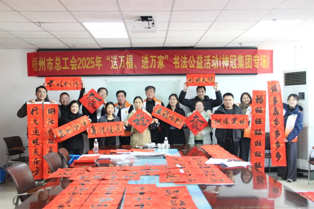 市總工會開展2025年“送萬福、進(jìn)萬家”書法公益活動