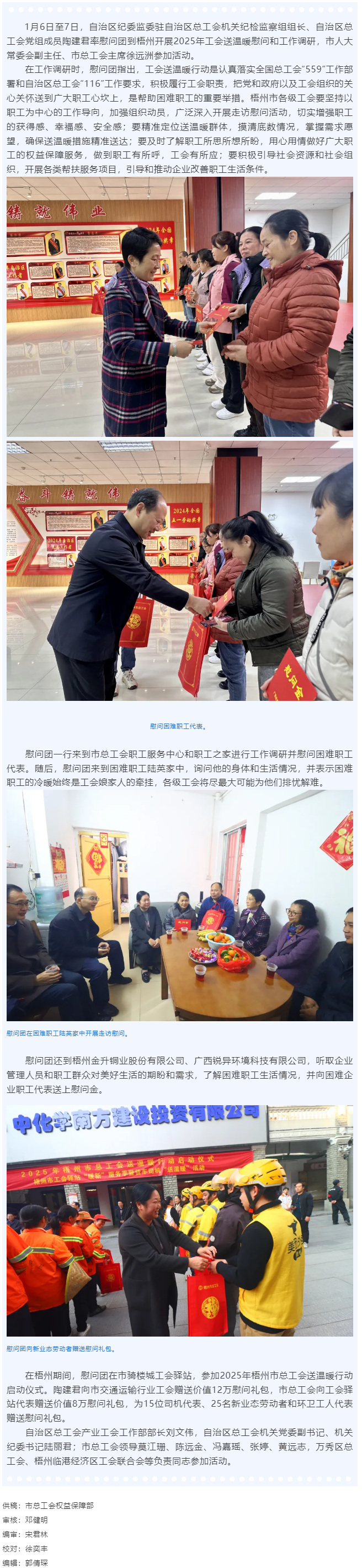 自治區(qū)總工會慰問團(tuán)到梧州開展工會送溫暖活動.png