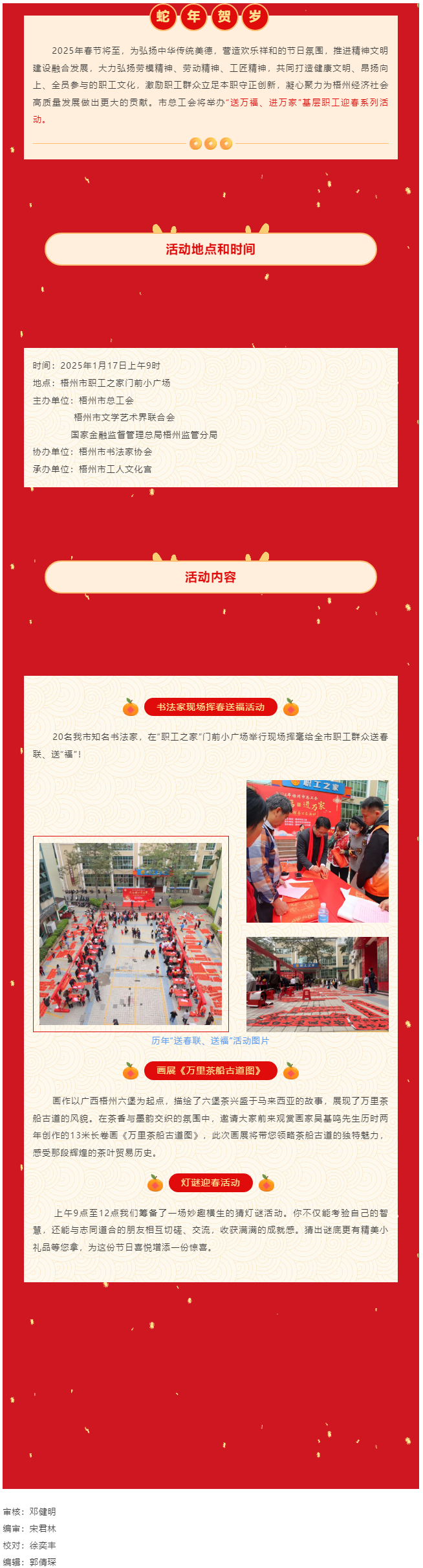 【活動預(yù)告】@所有人 1月17日，與您相約市職工之家一起喜迎新春！.png