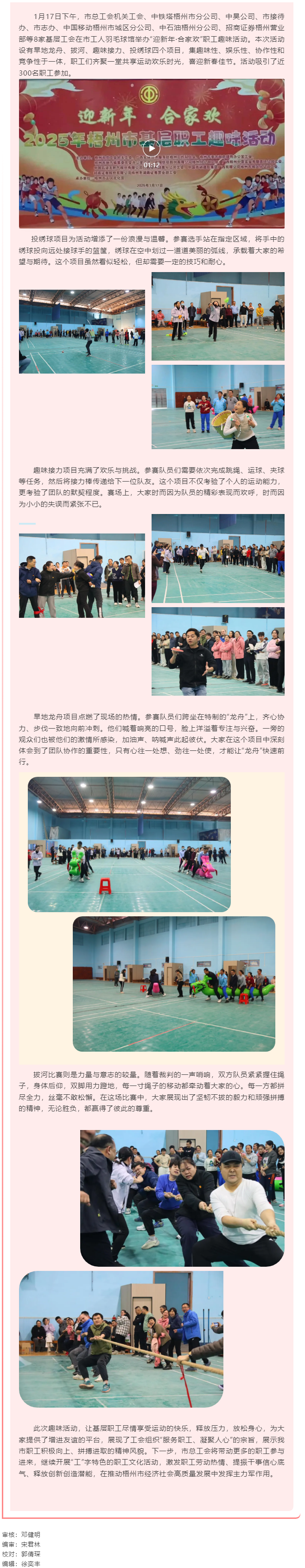 趣味競技聚合力 職工同繪新風(fēng)采_梧州市開展基層職工&ldquo;迎新年&bull;合家歡&rdquo;趣味活動.png