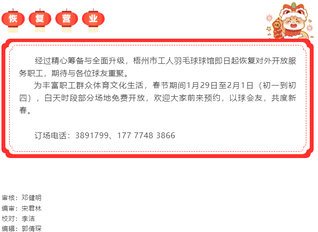 好消息！市工人羽毛球館升級(jí)后重新開(kāi)放.png