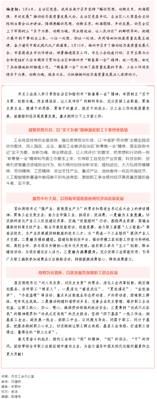 市總工會實干創(chuàng)新聚力助推梧州經(jīng)濟高質量發(fā)展.png