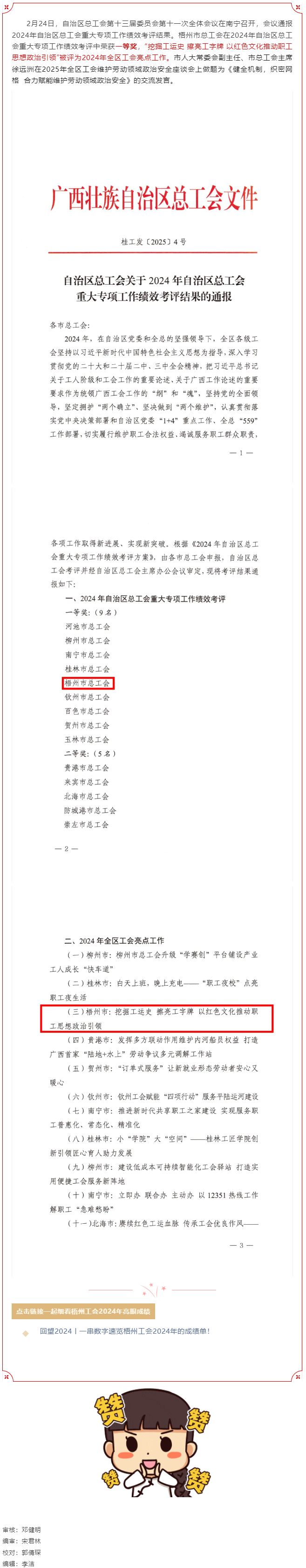 梧州市總工會在2024年自治區(qū)總工會重大專項(xiàng)工作中取得佳績.png