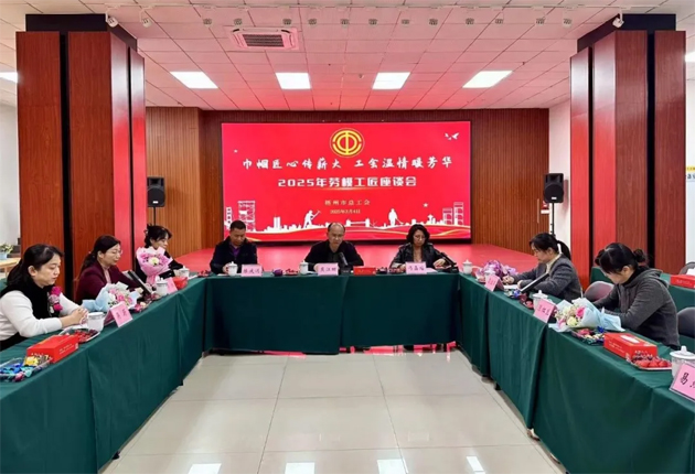 “花”樣過節(jié)，綻放巾幗芳華系列（二）丨市總工會召開“巾幗匠心傳薪火 工會溫情暖芳華”勞模工匠座談會