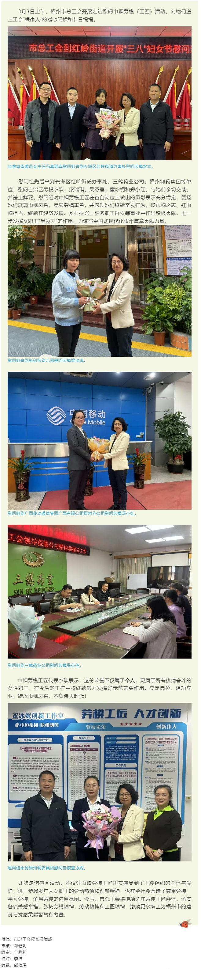 &ldquo;花&rdquo;樣過節(jié)，綻放巾幗芳華系列（三）丨市總工會開展巾幗勞模工匠走訪慰問活動.png