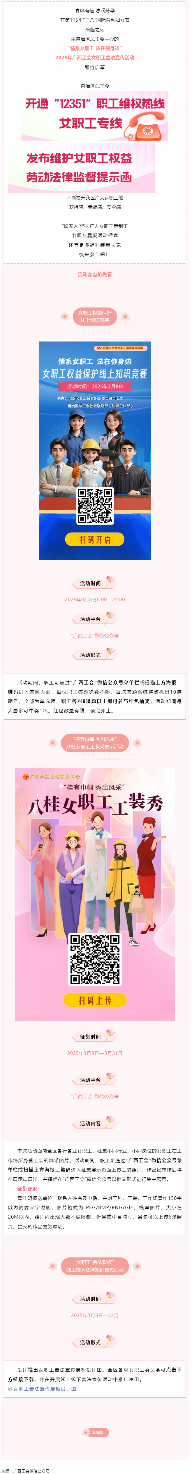 預(yù)告_ 女職工專屬活動盛宴來啦！等你參與！.png