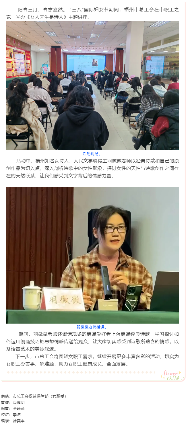 &ldquo;花&rdquo;樣過節(jié)，綻放巾幗芳華系列（七）丨市總工會舉辦主題詩歌講座感悟語言魅力.png