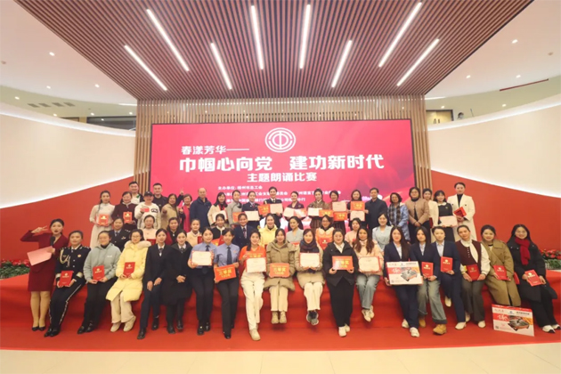 “花”樣過節(jié)，綻放巾幗芳華系列（六）丨“春漾芳華——巾幗心向黨 建功新時代”主題朗誦比賽成功舉辦