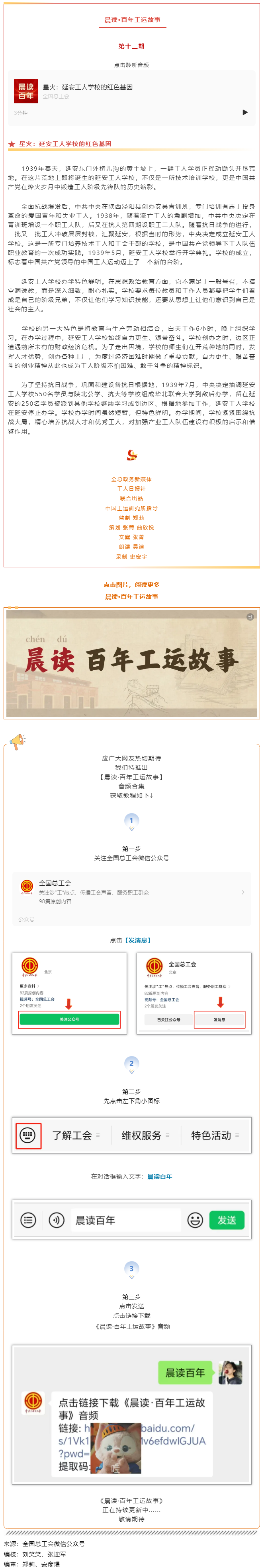 晨讀&middot;百年工運(yùn)故事｜星火：延安工人學(xué)校的紅色基因.png