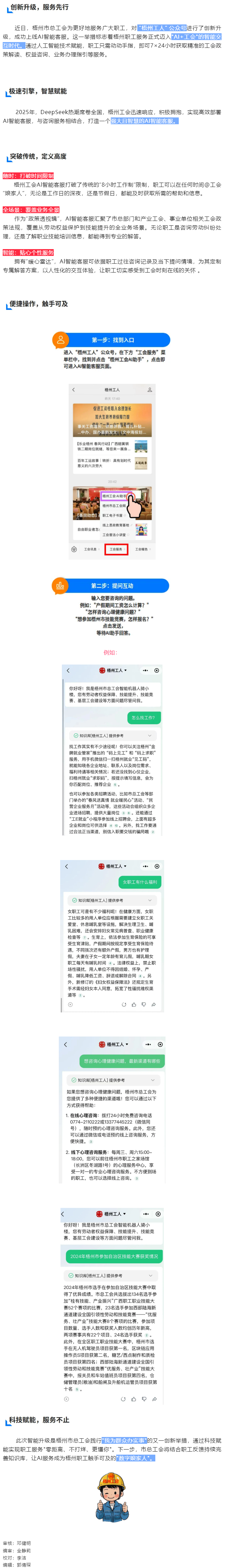 AI賦能工會(huì)服務(wù)！_梧州工人_微信公眾號上線AI智能客服.png
