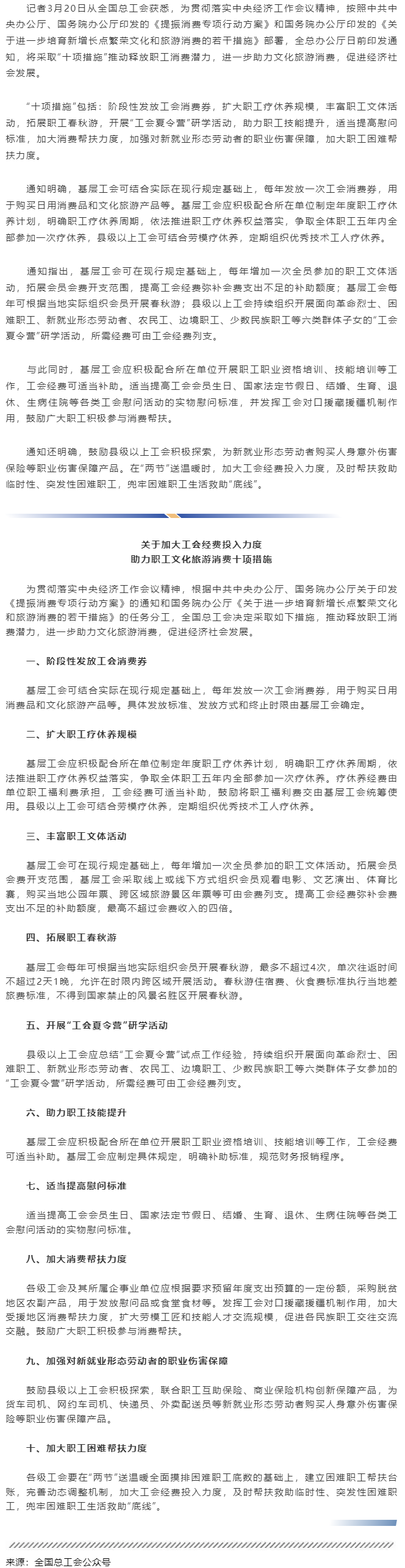 全國(guó)總工會(huì)部署助力職工文化旅游消費(fèi)&ldquo;十項(xiàng)措施&rdquo;.png