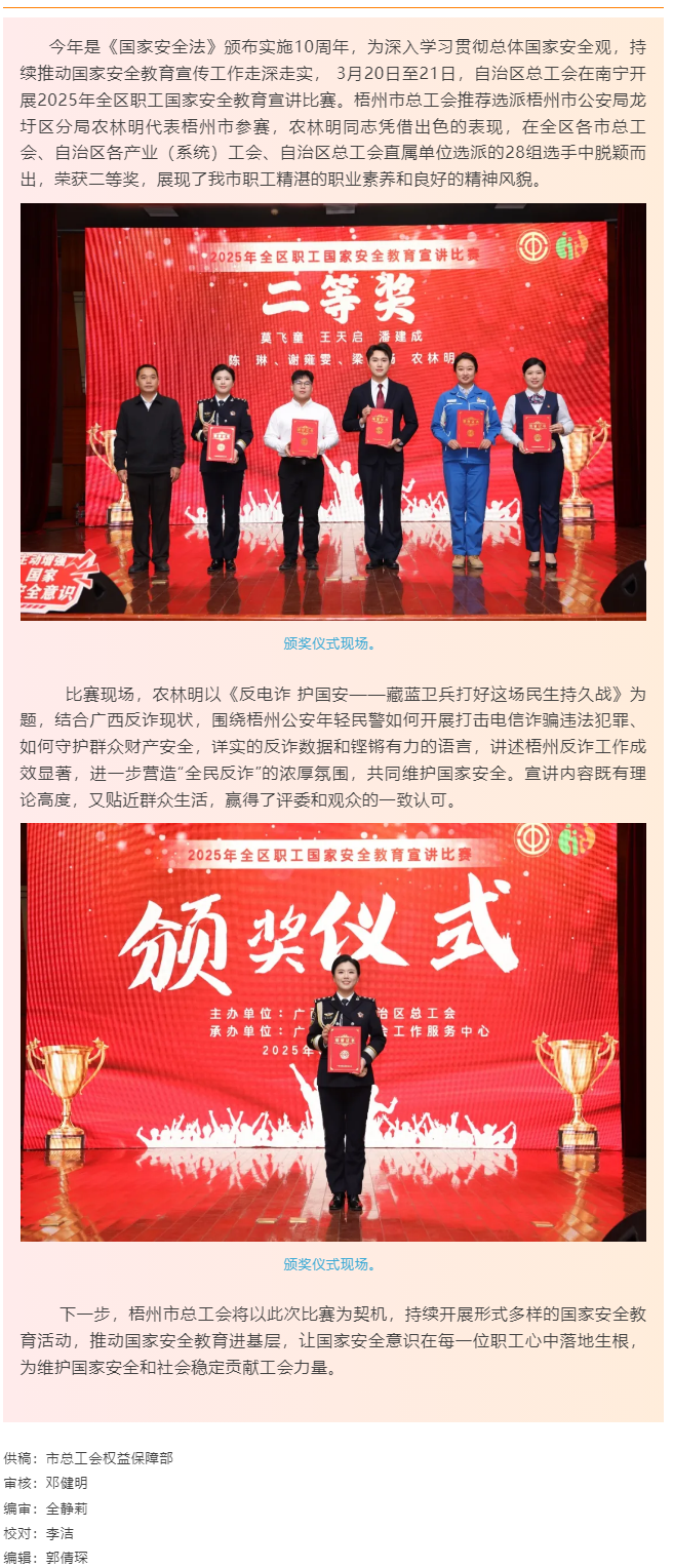 祝賀！市公安局選手喜提全區(qū)職工國家安全教育宣講比賽二等獎.png