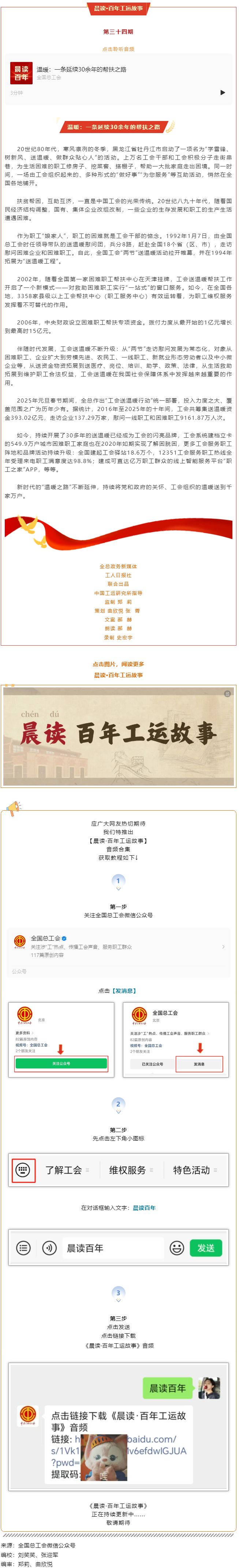 晨讀&middot;百年工運(yùn)故事｜溫暖：一條延續(xù)30余年的幫扶之路.png