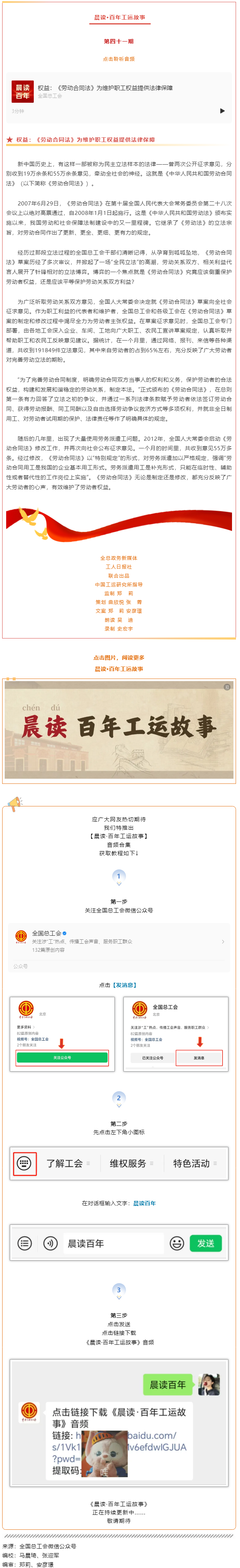 晨讀·百年工運(yùn)故事|權(quán)益:《勞動(dòng)合同法》為維護(hù)職工權(quán)益提供法律保障.png