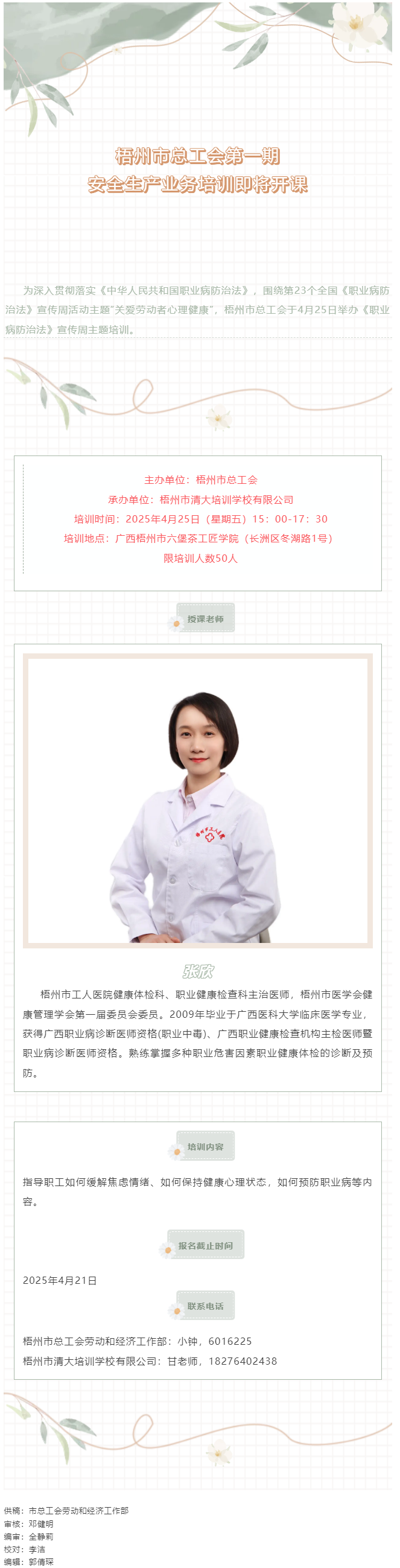 職業(yè)健康護(hù)航 心理健康同行.png