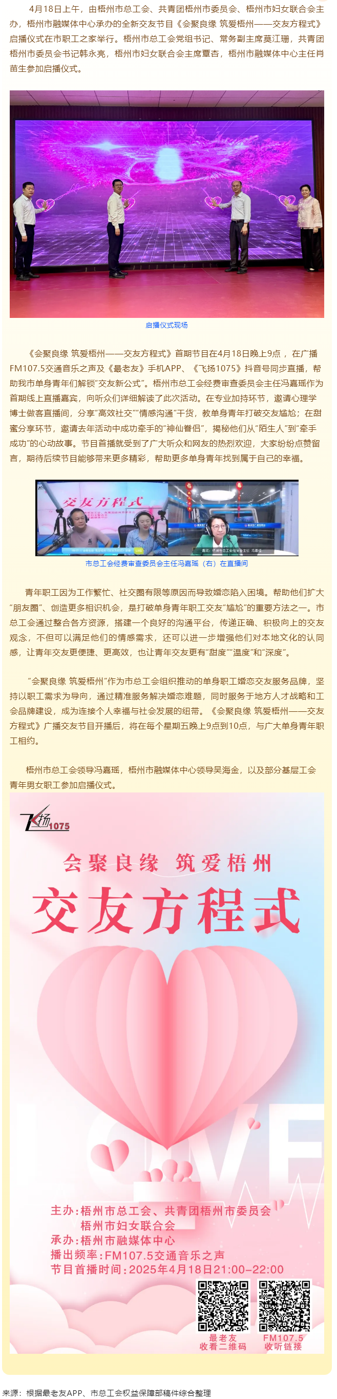 《會(huì)聚良緣 筑愛(ài)梧州&mdash;&mdash;交友方程式》浪漫上線(xiàn)，為單身職工解鎖&ldquo;交友新公式&rdquo;.png