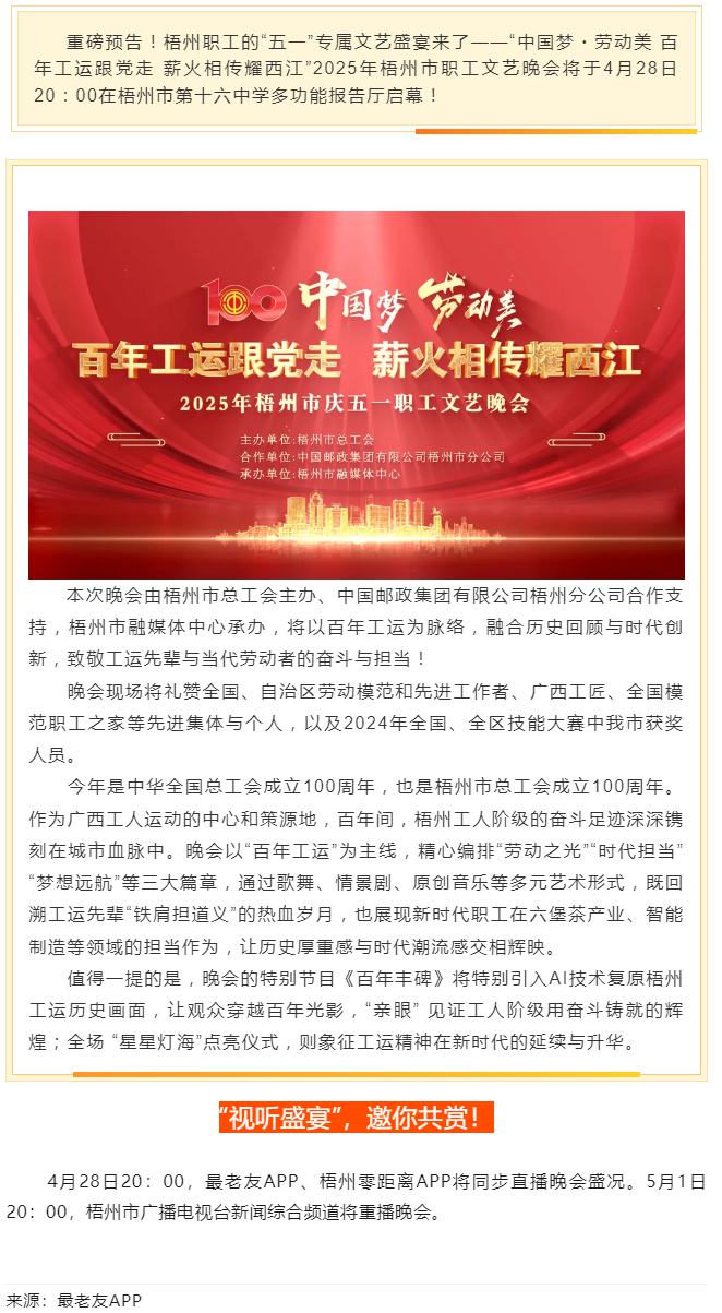 重磅預(yù)告！這場梧州職工的文藝晚會，精彩不容錯過！.png