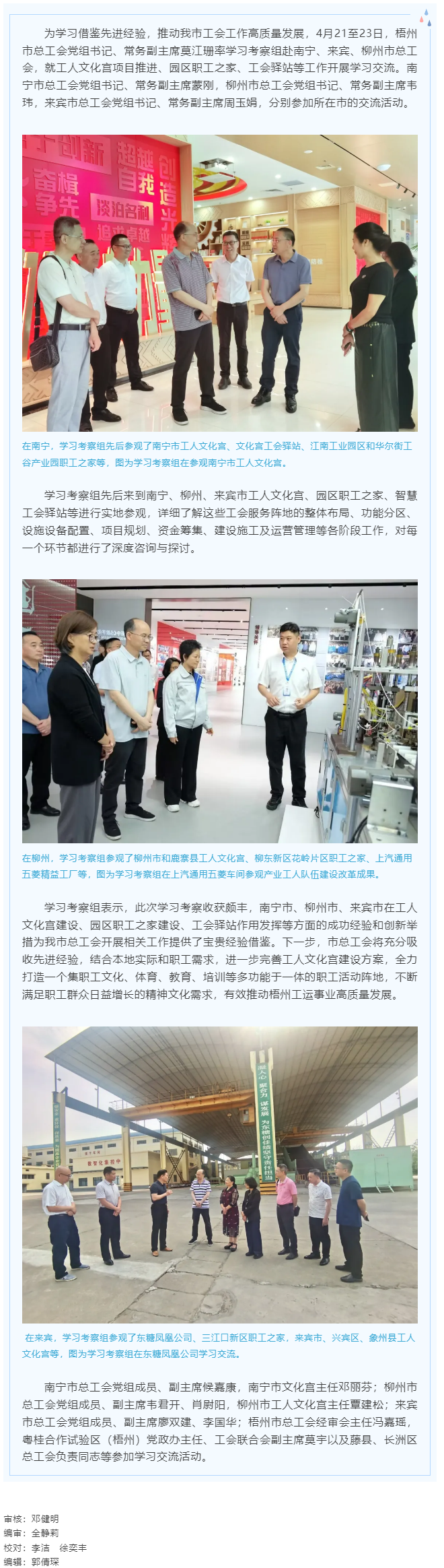 他山之石 可以攻玉丨梧州市總工會(huì)到南寧、來(lái)賓、柳州市學(xué)習(xí)交流工會(huì)工作.png