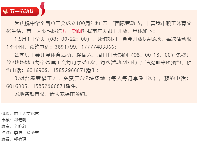 好消息！五一期間工人羽毛球館免費(fèi)開放.png
