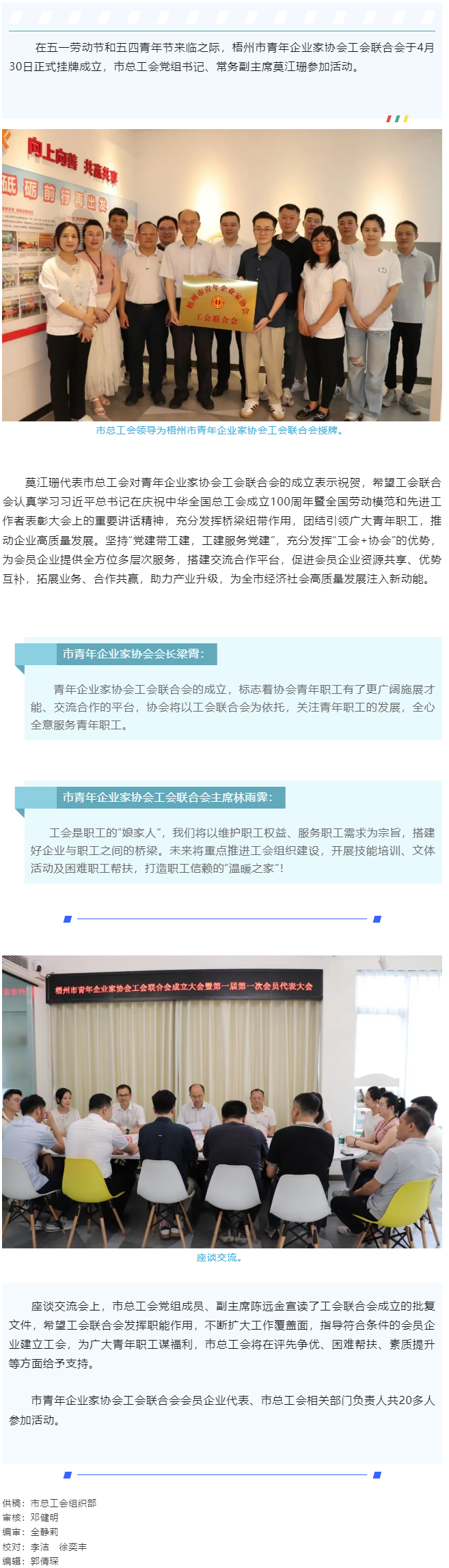凝聚青春力量，助推青企發(fā)展｜梧州市青年企業(yè)家協(xié)會(huì)工會(huì)聯(lián)合會(huì)成立.png