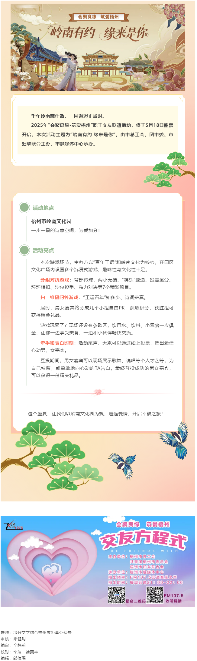 嶺南有約 緣來(lái)是你丨2025年&ldquo;會(huì)聚良緣&middot;筑愛梧州&rdquo;職工交友聯(lián)誼活動(dòng)本周日啟動(dòng).png