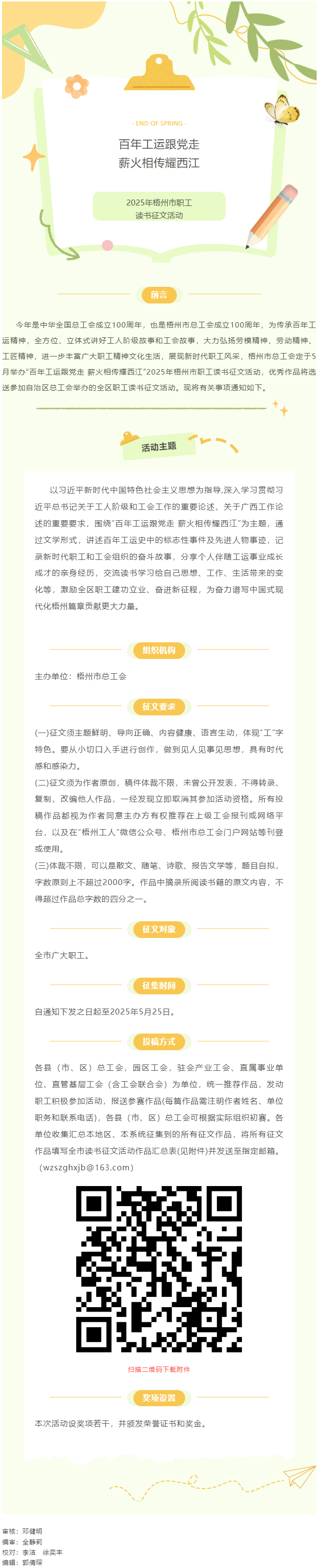 筆下生花 等你綻放丨2025年梧州市職工讀書征文活動(dòng)邀您書寫不凡.png