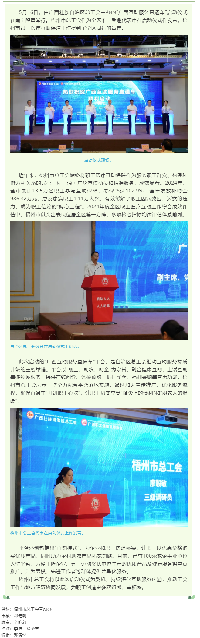 &ldquo;廣西互助服務(wù)直通車(chē)&rdquo;啟動(dòng) 梧州市總工會(huì)在儀式上作交流.png