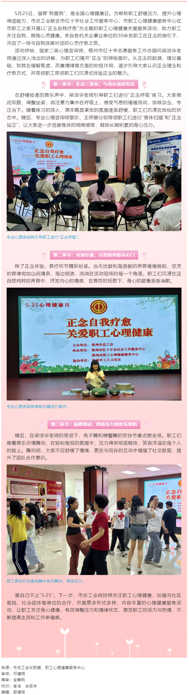 正念自我療愈 擁抱心靈健康_ 市總工會(huì)開(kāi)展5&middot;25職工心理健康日主題活動(dòng).png