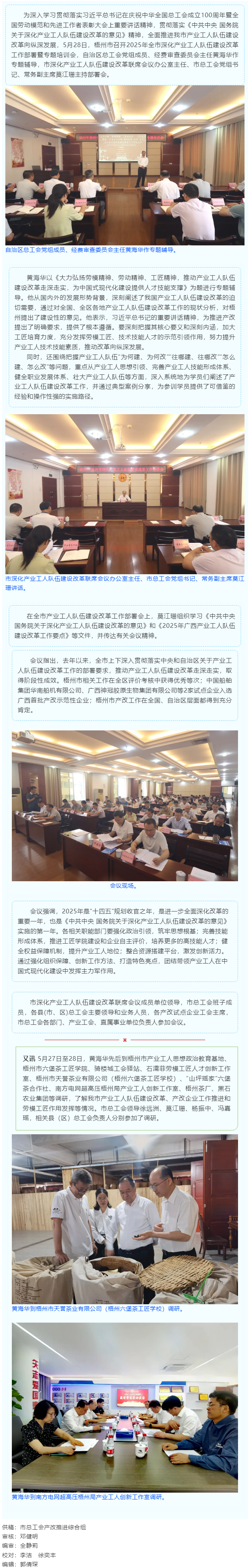梧州市召開(kāi)2025年全市深化產(chǎn)業(yè)工人隊(duì)伍建設(shè)改革工作部署暨專(zhuān)題培訓(xùn)會(huì).png
