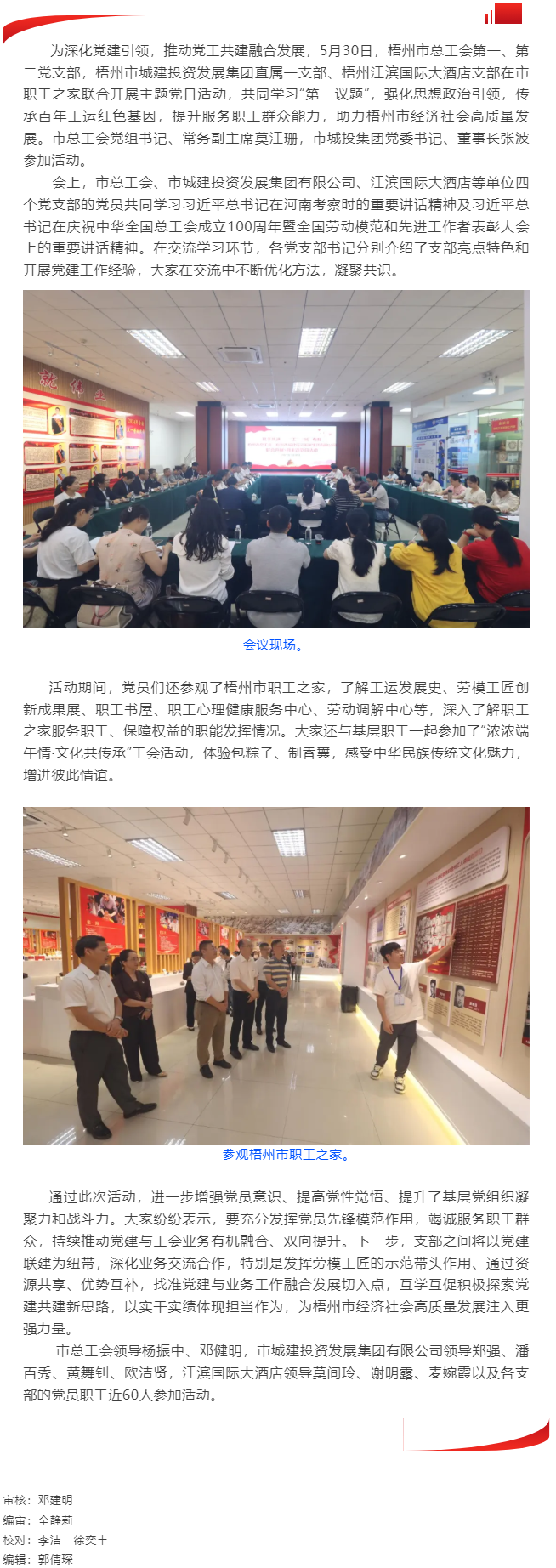 攜手共進(jìn) &ldquo;工&rdquo;&ldquo;城&rdquo;有我｜梧州市總工會(huì)、梧州市城建投資發(fā)展集團(tuán)有限公司聯(lián)合開(kāi)展主題黨日活動(dòng).png