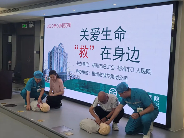 關(guān)愛生命，“救”在身邊 丨市總工會聯(lián)合市工人醫(yī)院開展健康科普進企業(yè)活動
