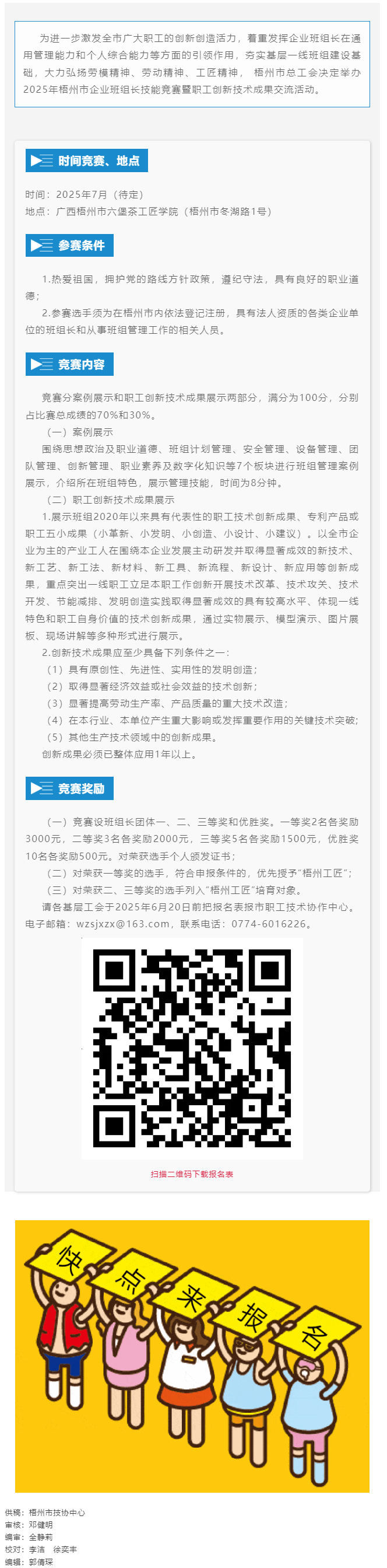 蓄勢(shì)待發(fā)！2025年梧州市企業(yè)班組長(zhǎng)技能競(jìng)賽暨職工創(chuàng)新技術(shù)成果交流活動(dòng)即將開賽.png