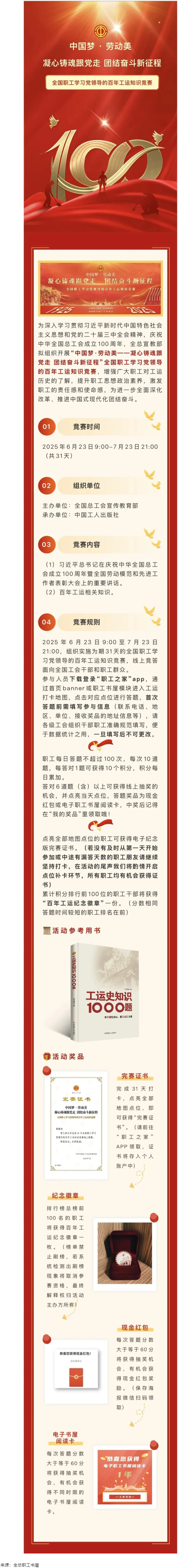 活動預(yù)告丨全國職工學(xué)習(xí)黨領(lǐng)導(dǎo)的百年工運知識競賽即將開賽！.png
